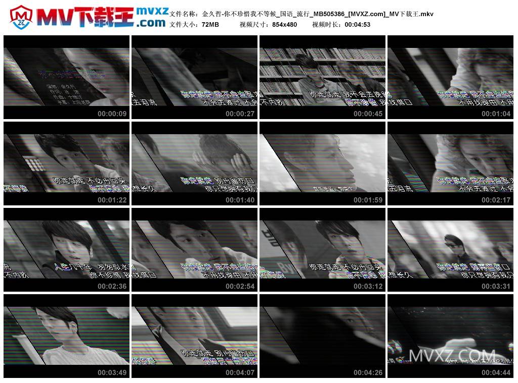 金久哲-你不珍惜我不等候_国语_流行_MB505386